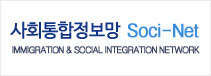 사회통합정보망