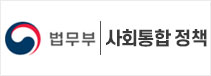 법무부 사회통합프로그램 안내