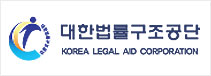 대한법률구조공단